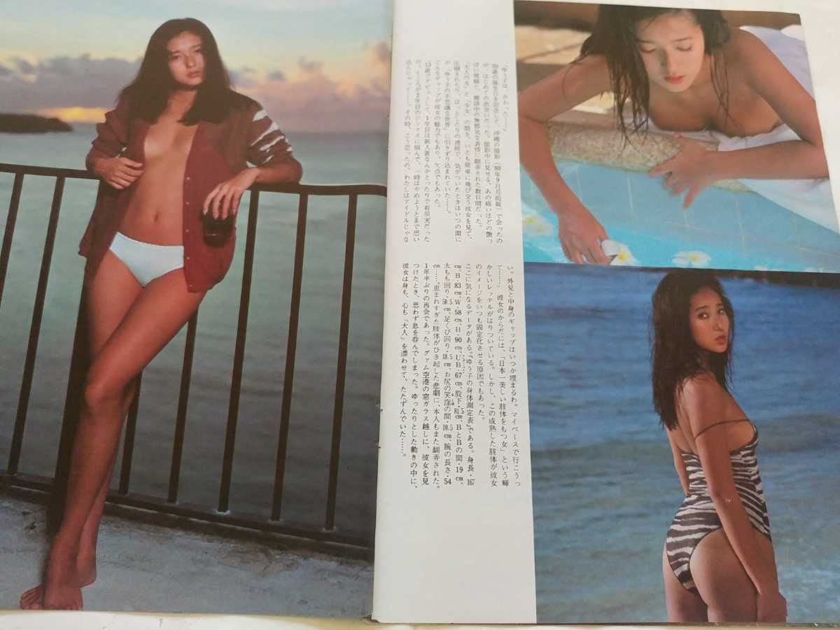 浅野ゆう子　立木義浩　撮影　1989年　カレンダー 浅野ゆう子 立木義浩 撮影 1989年 カレンダー